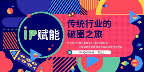 IP賦能，傳統行業的破圈之旅 從日常用品到文化生態圈