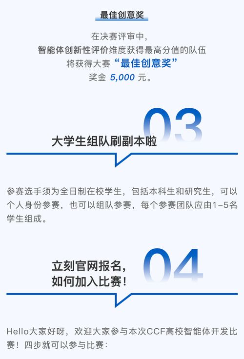 CCF 2024年度全國智能體開發(fā)大賽 計(jì)算機(jī)軟件技術(shù)開發(fā)的新篇章